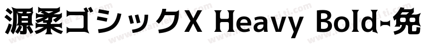 源柔ゴシックX Heavy Bold字体转换